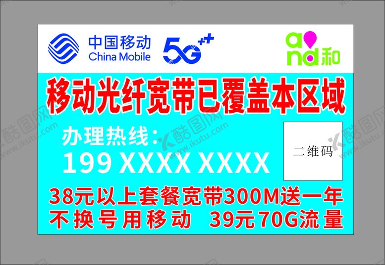 编号：24516311180431573645【酷图网】源文件下载-中国移动5G 