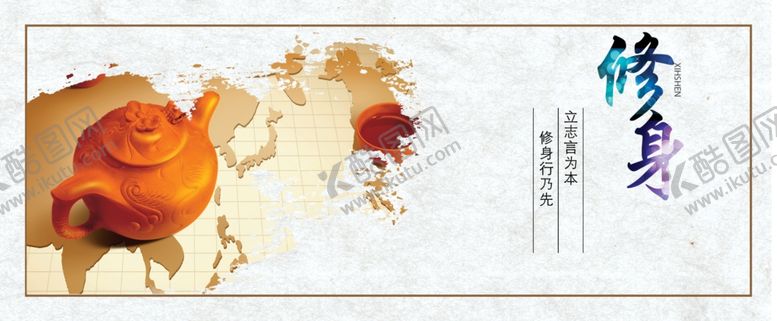 编号：64726407052221366281【酷图网】源文件下载-修身