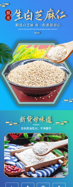 白芝麻海报