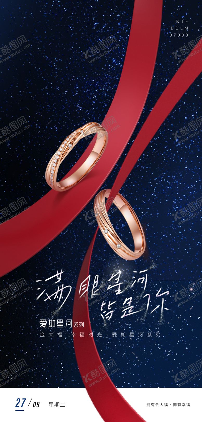 编号：40773602160747443410【酷图网】源文件下载-珠宝海报