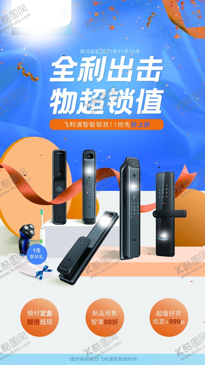 编号：58102709161441316457【酷图网】源文件下载-电子门锁海报