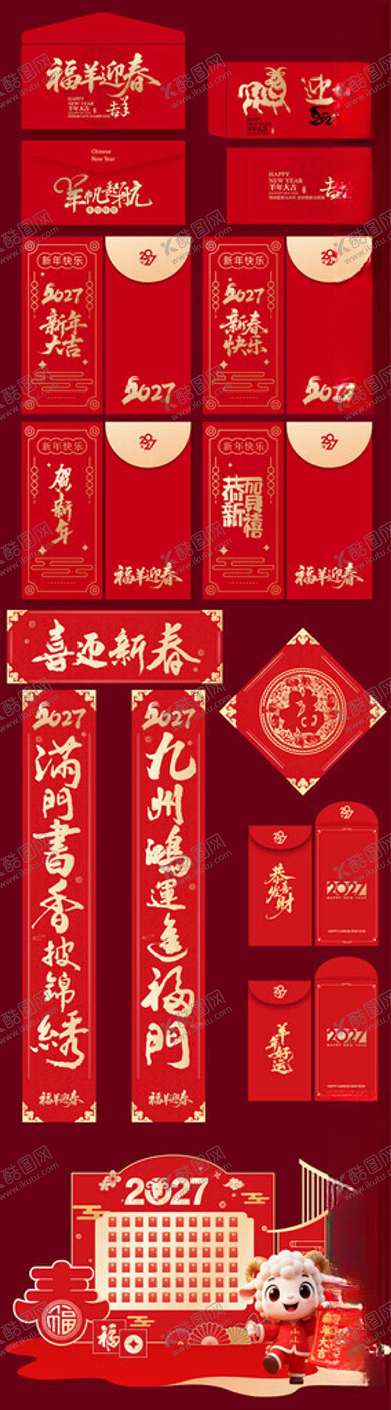 编号：44333904011040028361【酷图网】源文件下载-红包