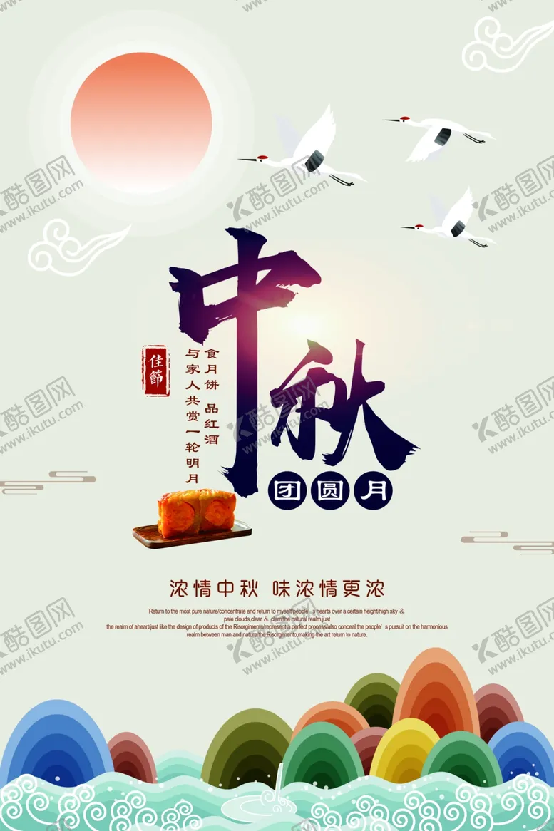编号：39717805072214465056【酷图网】源文件下载-中秋节海报