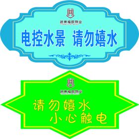 小区标志