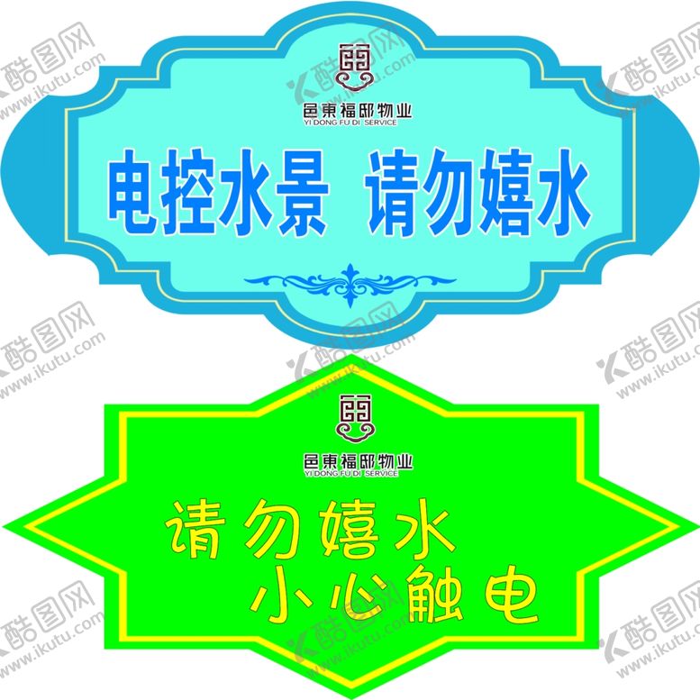 编号：22747502271704115337【酷图网】源文件下载-小区标志