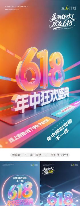 618医美促销海报