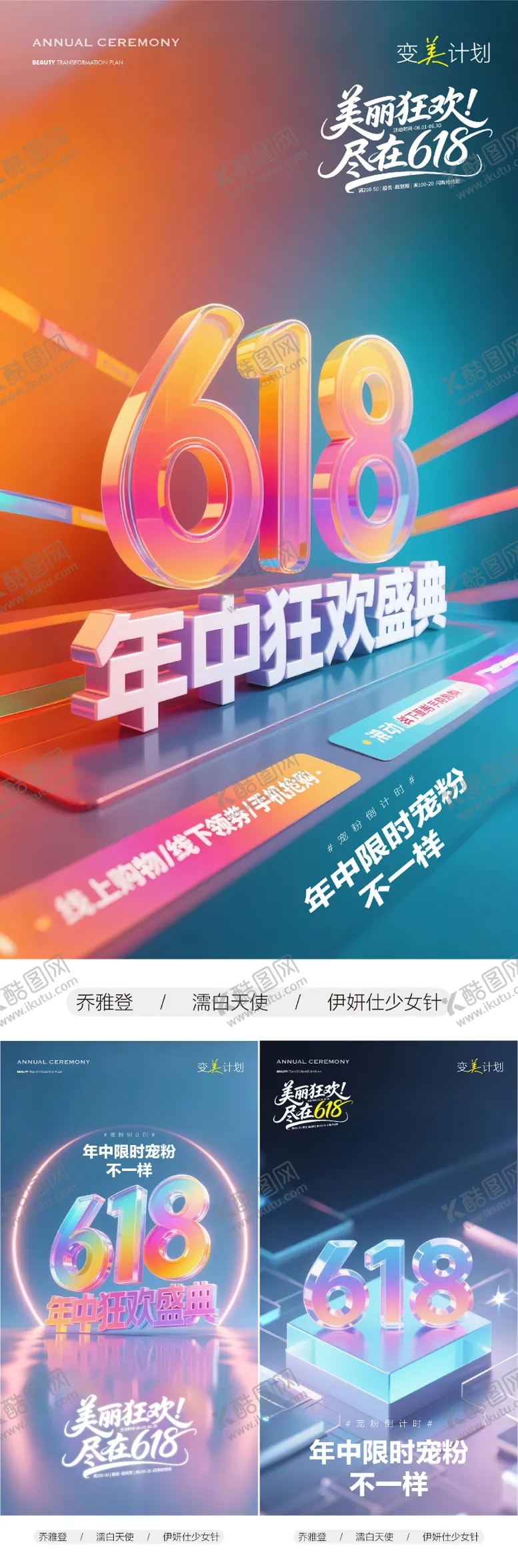 编号：46498806160326152512【酷图网】源文件下载-医美618 