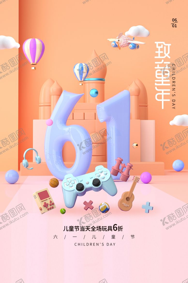 编号：50428612051818056532【酷图网】源文件下载-六一儿童节海报展板