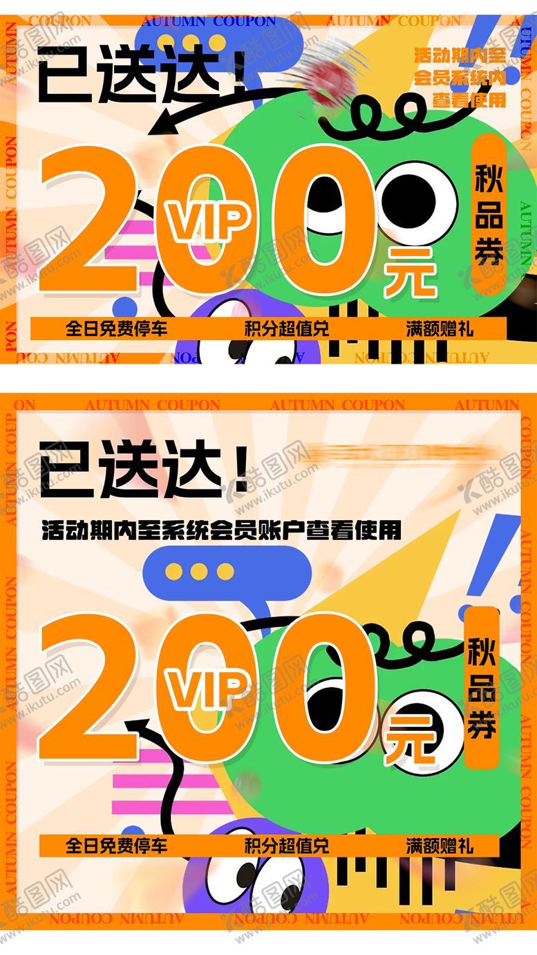编号：15374012012032354491【酷图网】源文件下载-彩信优惠券banner
