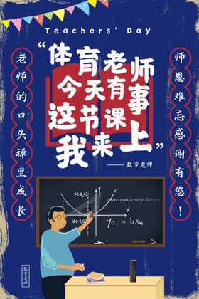 教师节校园文化墙教书育人感谢老图片贺卡