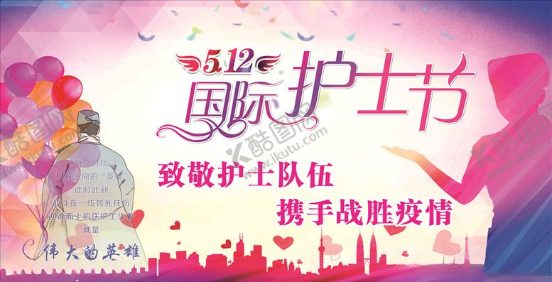 编号：85124906301849427900【酷图网】源文件下载-护士节展板