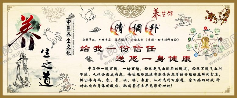 编号：86041209252107468761【酷图网】源文件下载-中医养生文化