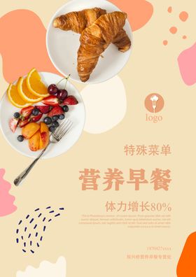 营养早餐海报图片