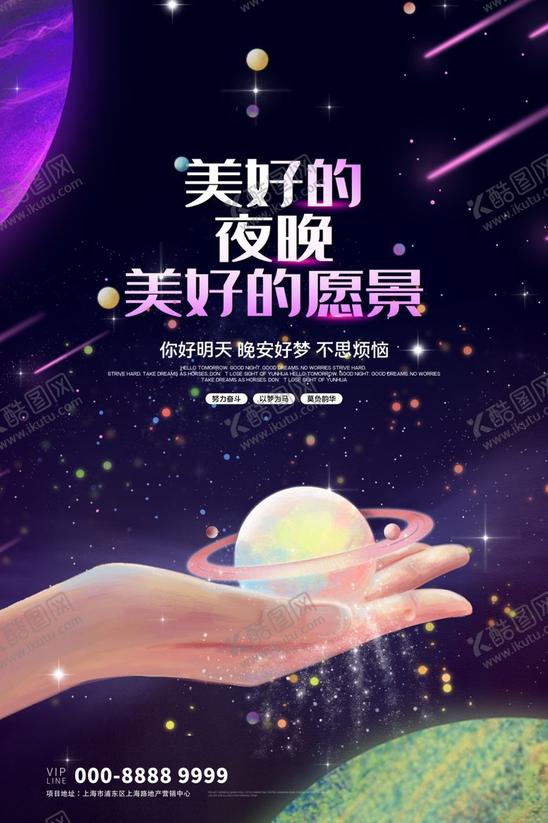 编号：39029409242134589684【酷图网】源文件下载-晚安海报