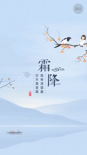 霜降