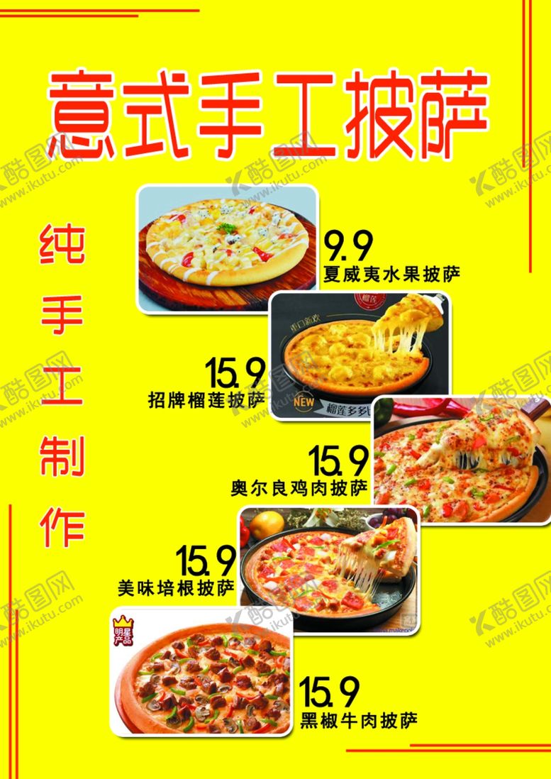 编号：21100009191035074129【酷图网】源文件下载-手工披萨