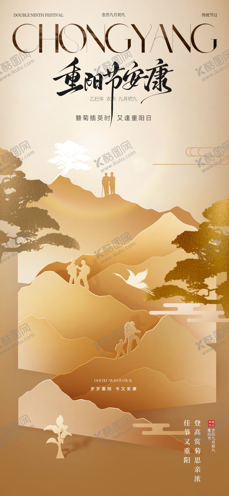 编号：58839511021732216477【酷图网】源文件下载-重阳节