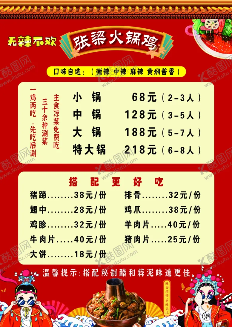 编号：32336101270753279533【酷图网】源文件下载-火锅鸡菜单