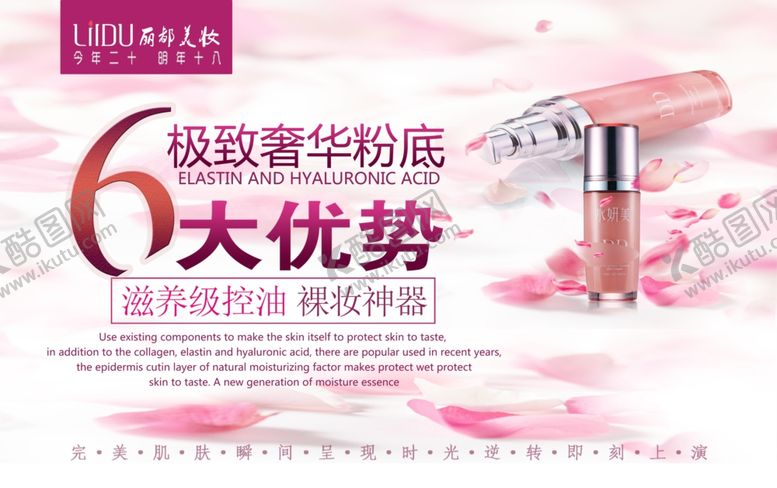 编号：50947007141134047271【酷图网】源文件下载-化妆品广告