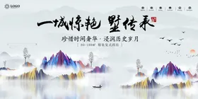 中国风新中式房地产海报盛大开盘别墅