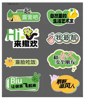 创意手举牌打卡拍照商场市集夜市矢量设计素材