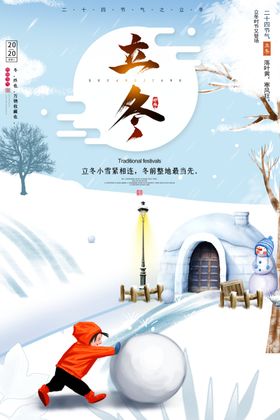 立冬海报