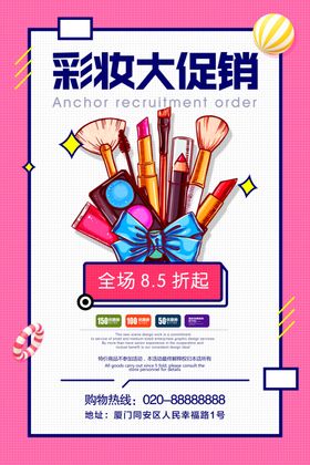 彩妆促销