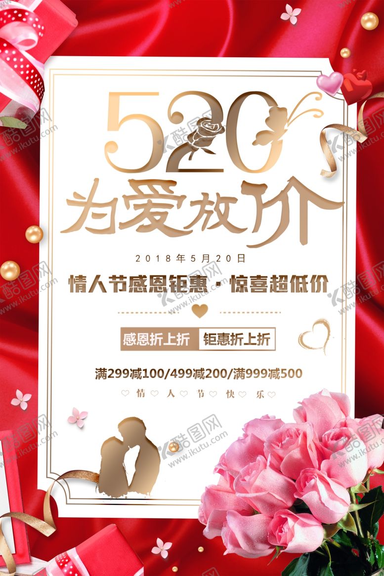 编号：21224805111146472077【酷图网】源文件下载-情人节背景