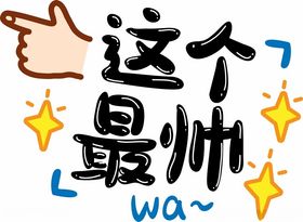 异形手举牌