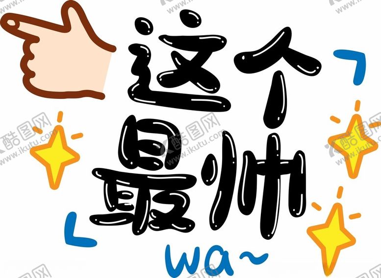 编号：77032612042114594589【酷图网】源文件下载-异形手举牌