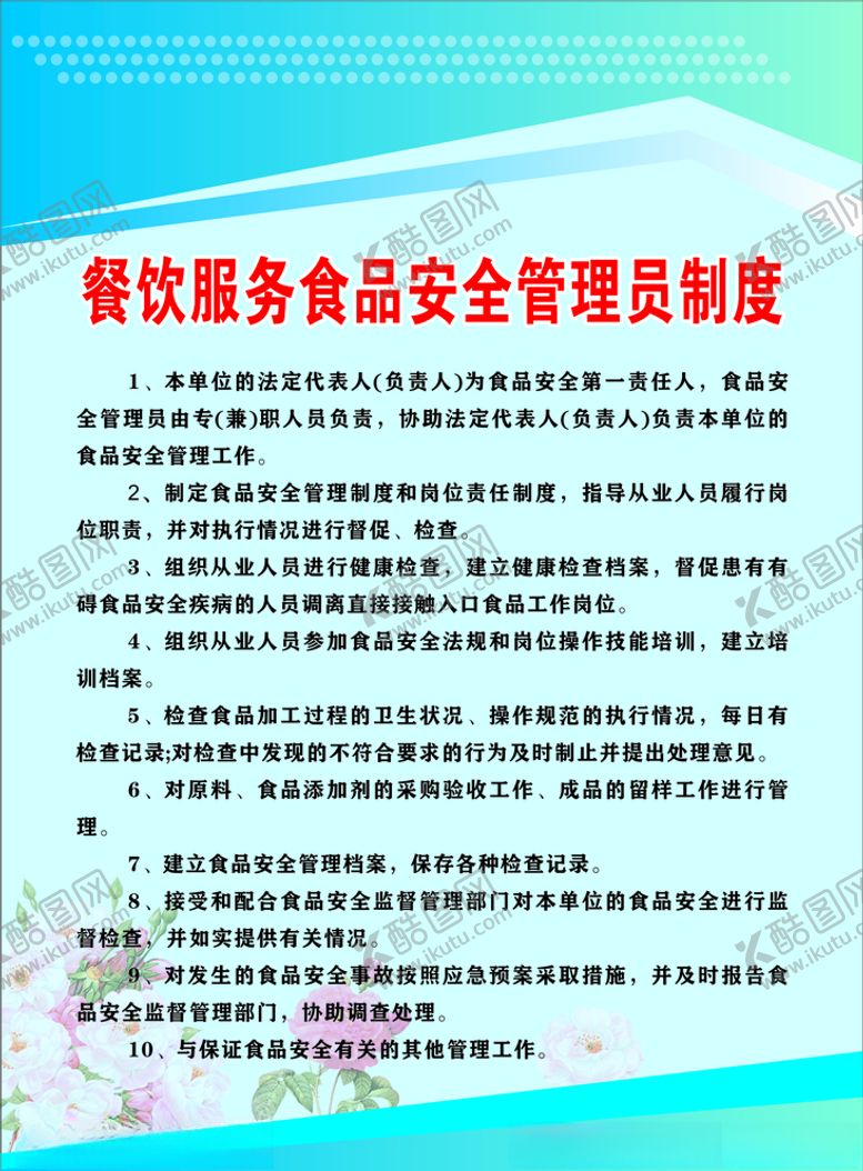 编号：18502406151033476669【酷图网】源文件下载-制度牌
