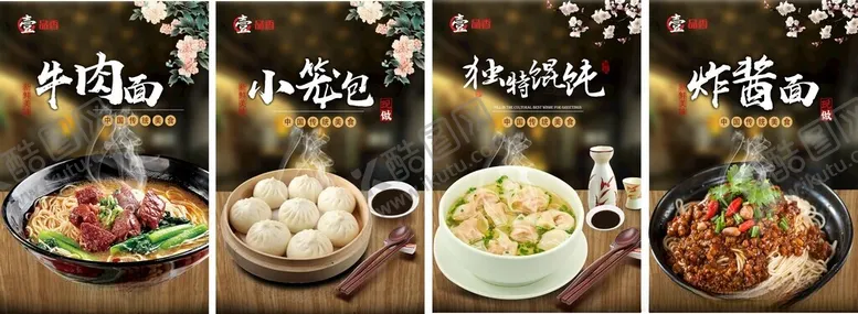 牛肉面小笼包馄饨炸酱面地方吃特色美食海报