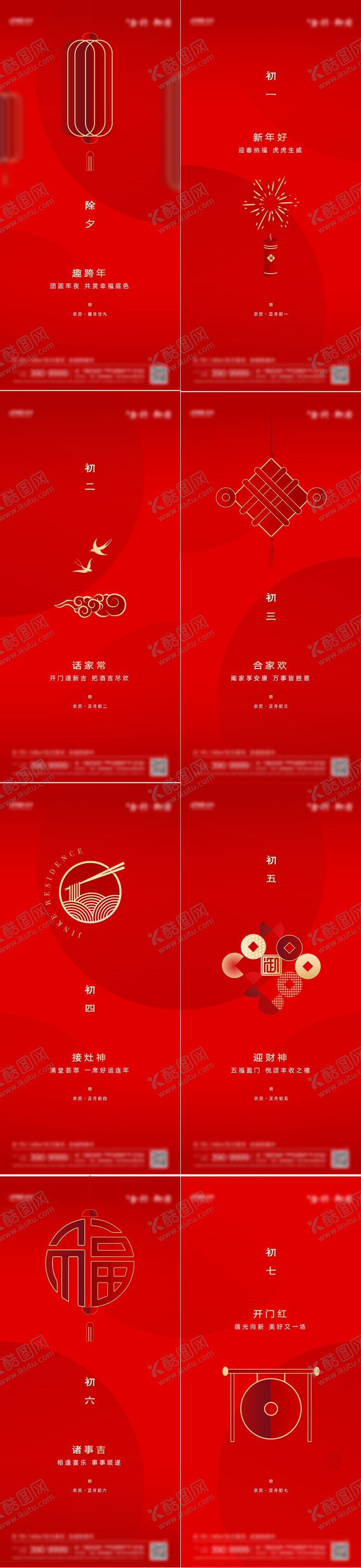 编号：94235011161156439405【酷图网】源文件下载-地产年俗系列海报