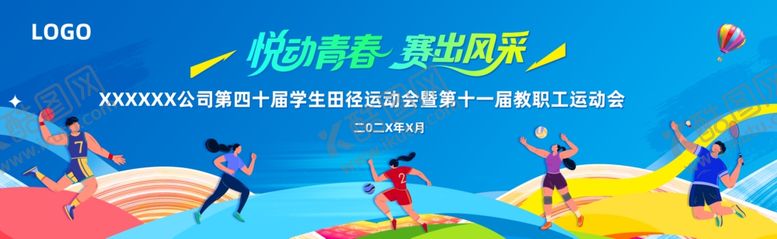 编号：56406105250503131951【酷图网】源文件下载-运动会
