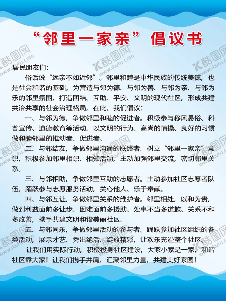 编号：38434902050303151332【酷图网】源文件下载-倡议书展板