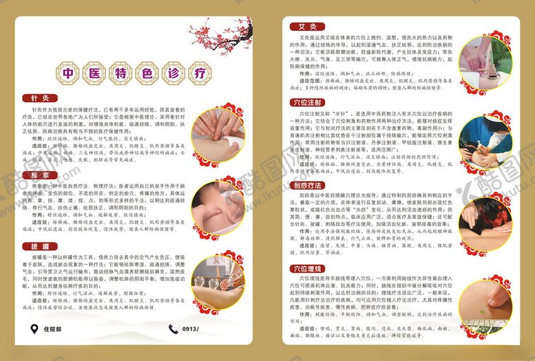 编号：69538909211547221556【酷图网】源文件下载-中医海报