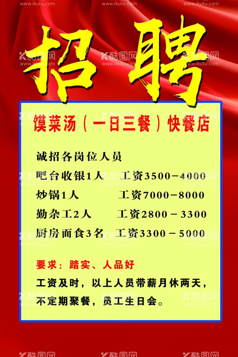 编号：30145712020104361250【酷图网】源文件下载-招聘广告