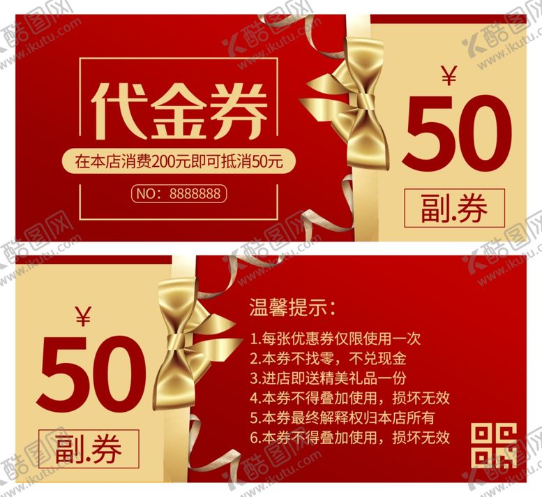 编号：28644510220441488775【酷图网】源文件下载-代金券