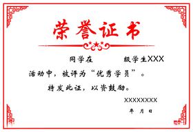 荣誉证书聘书