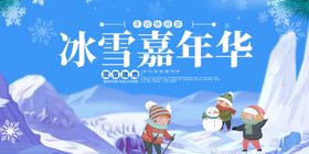 冰雪嘉年华背景展板