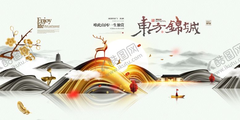 编号：65150310110732279440【酷图网】源文件下载-地产海报