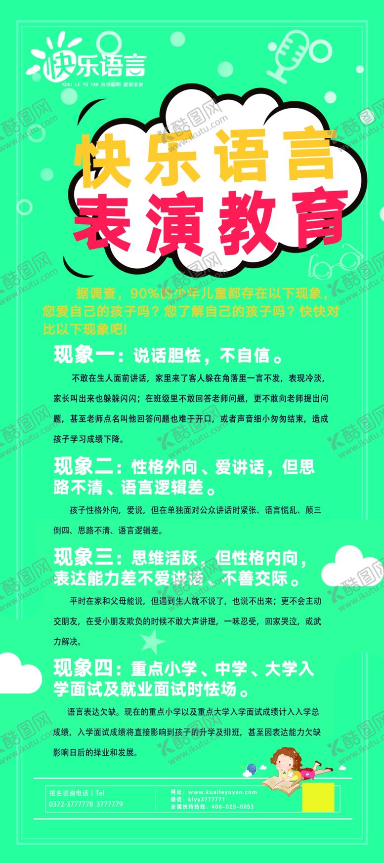 编号：27585310231718361229【酷图网】源文件下载-快乐语言