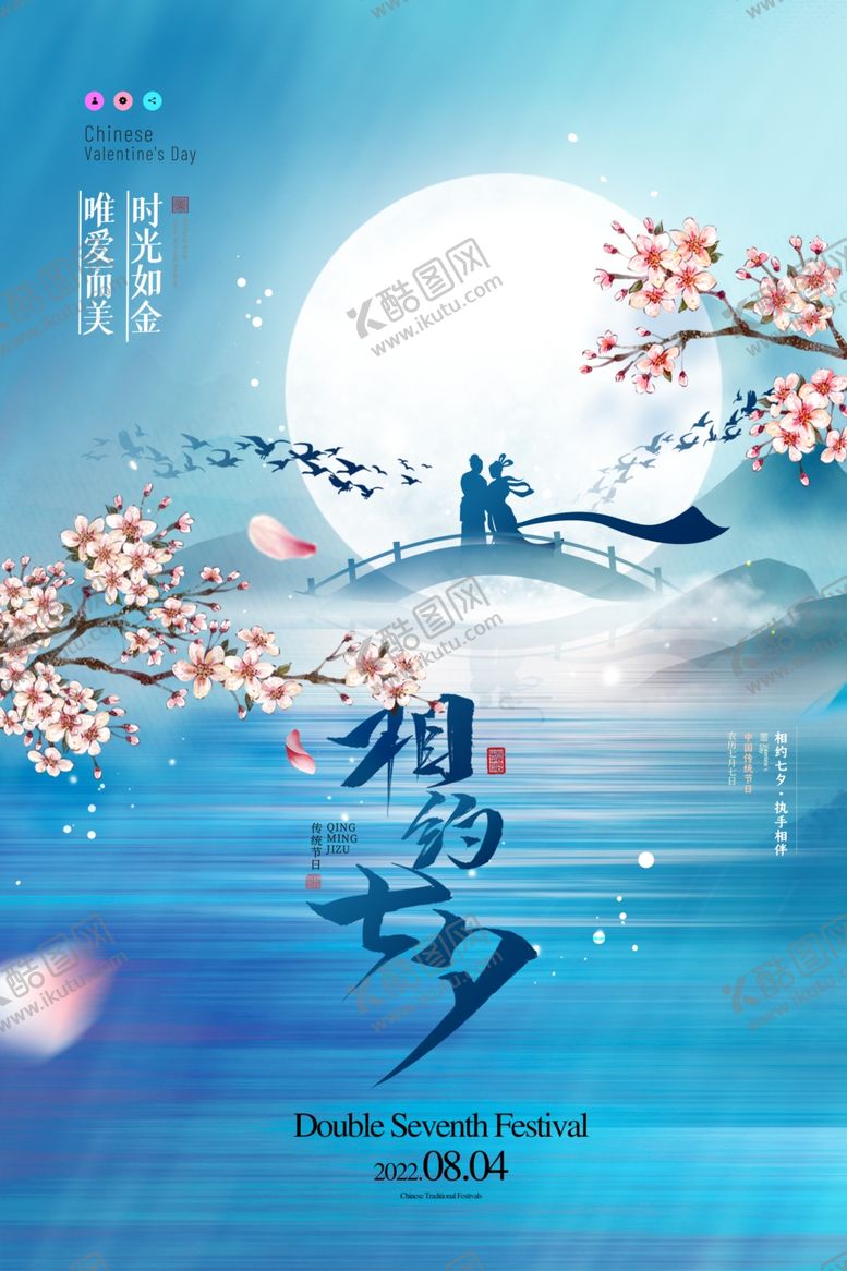 编号：96790202151705389646【酷图网】源文件下载-清新唯美七夕情人节创意海报设计