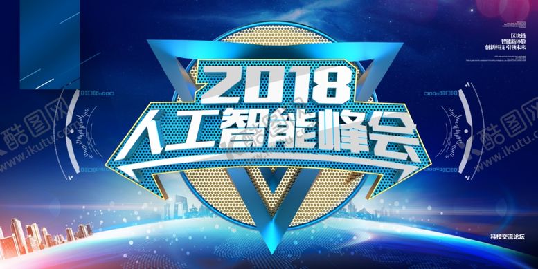 编号：79704409230210078522【酷图网】源文件下载-人工智能科技感海报