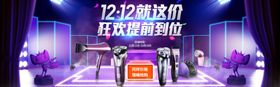 双12狂欢
