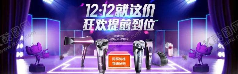 编号：45346505132015459407【酷图网】源文件下载-双12狂欢