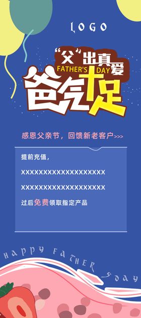 父亲节活动展架