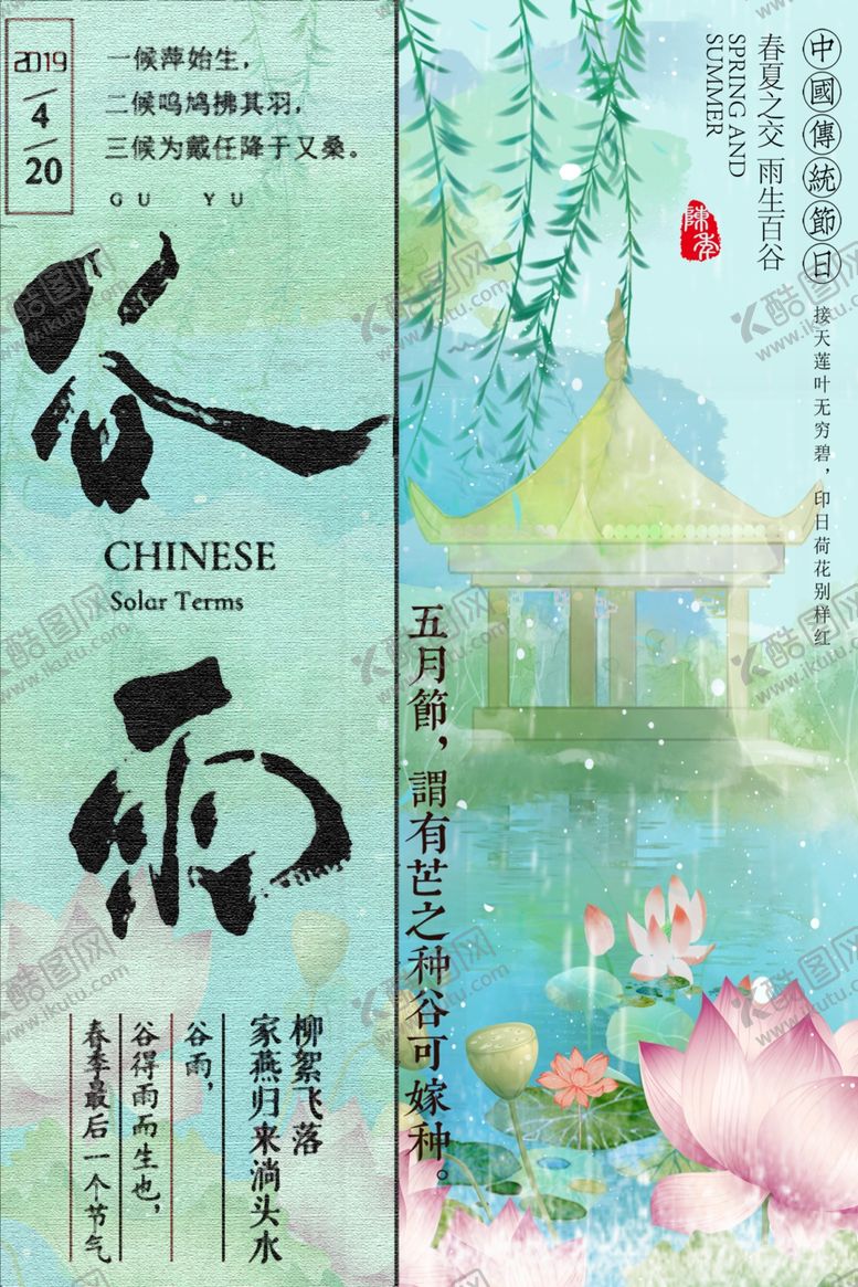 编号：32491311011915203784【酷图网】源文件下载- 谷雨插画图片