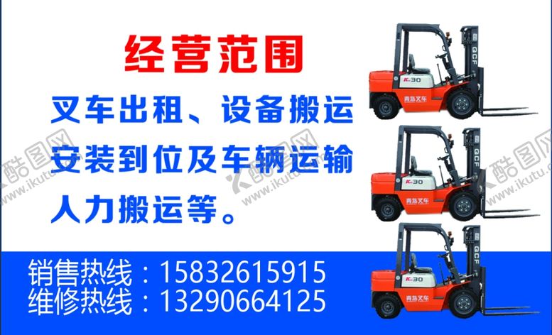 编号：11312809220947107736【酷图网】源文件下载-叉车名片