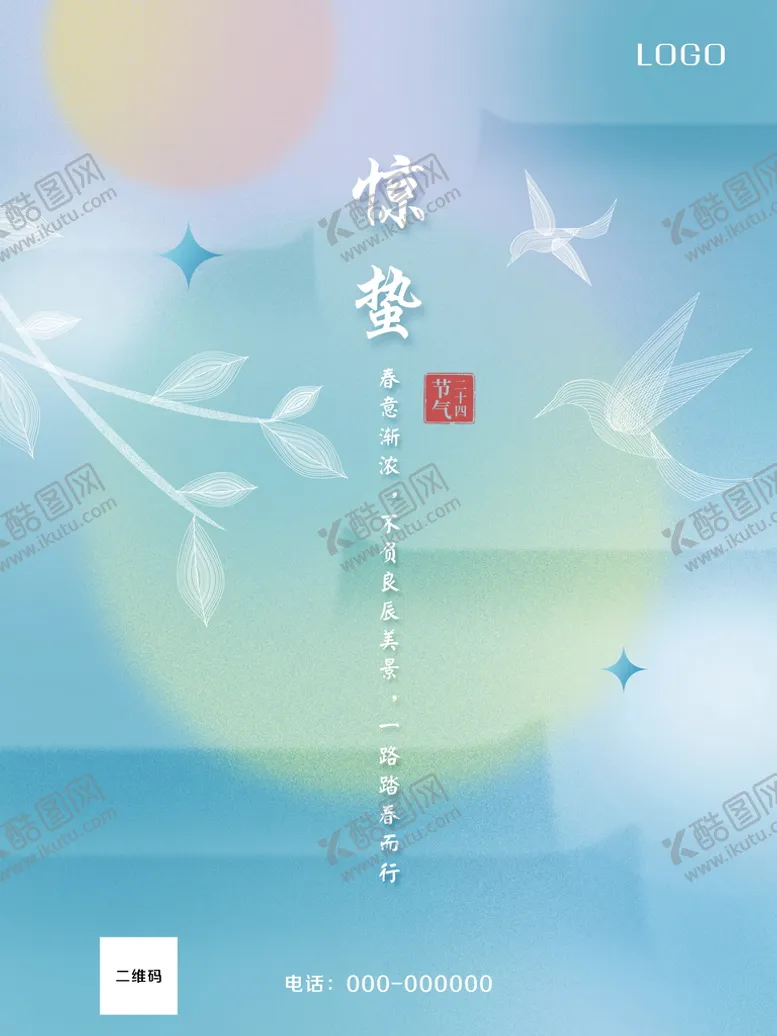 编号：60532709141146036728【酷图网】源文件下载-惊蛰文艺宣传海报